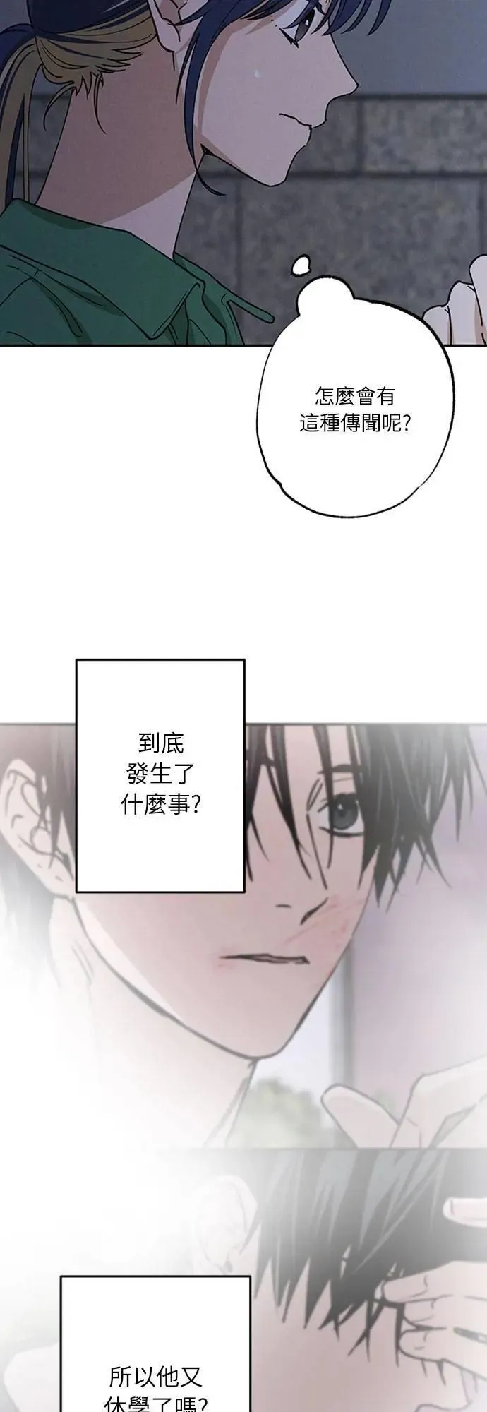 第43话 不知为何好紧张 第72页