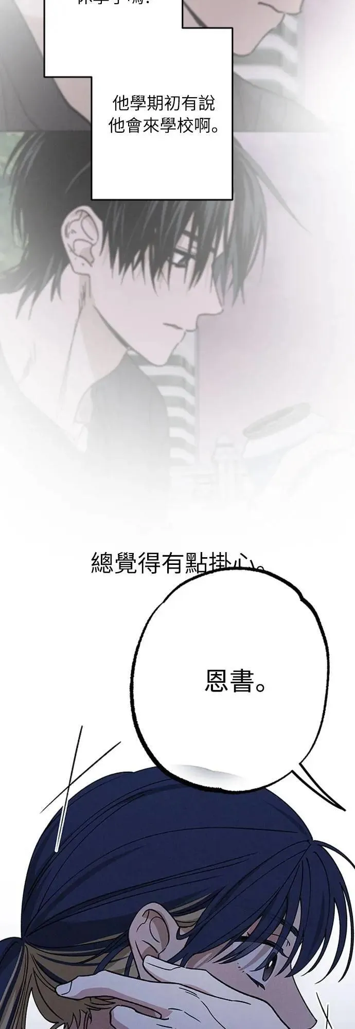 第43话 不知为何好紧张 第73页