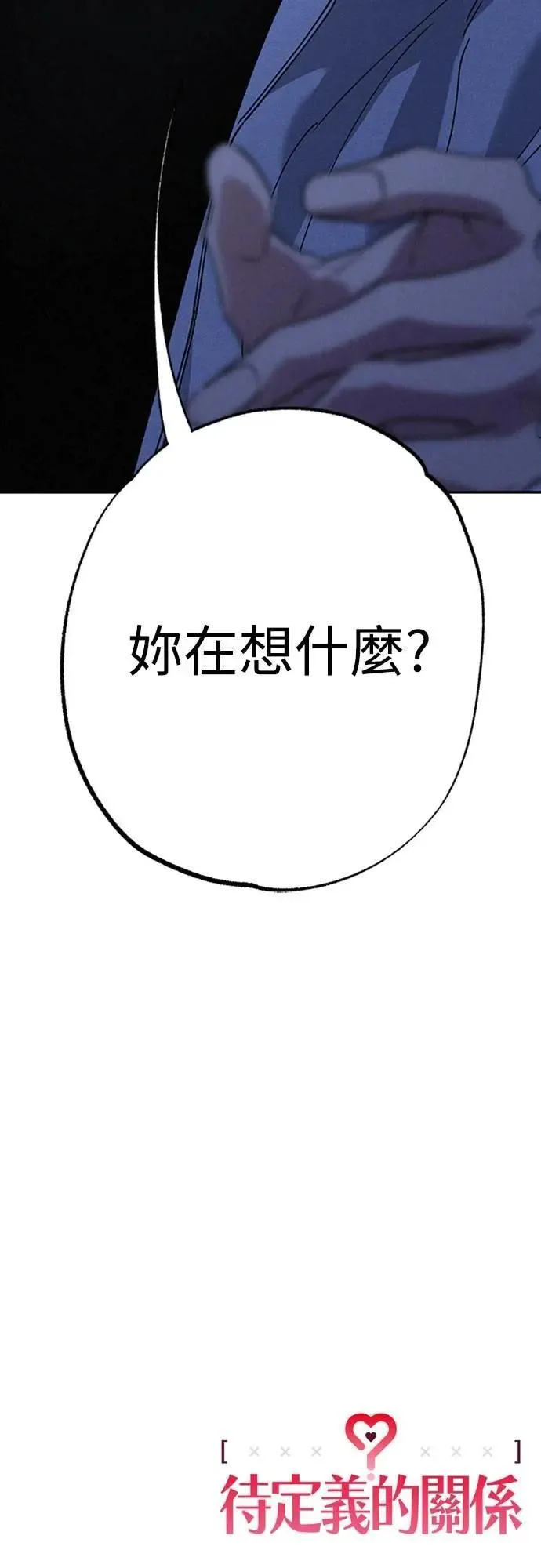 第43话 不知为何好紧张 第75页