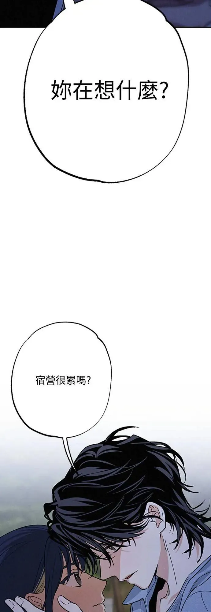 第44话 虽然开心却… 第3页