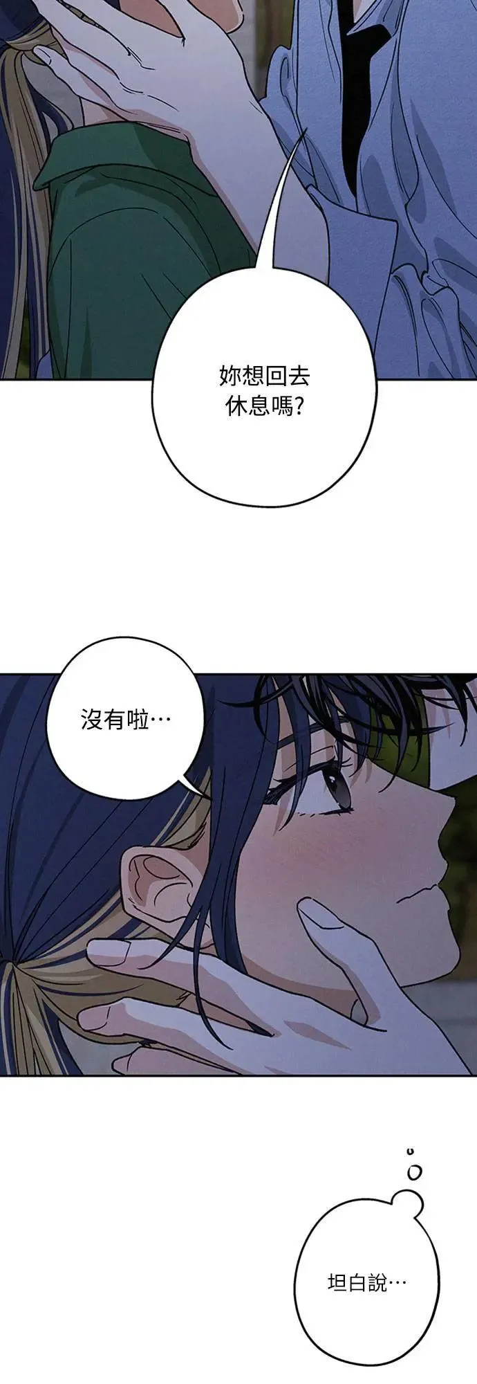 第44话 虽然开心却… 第4页