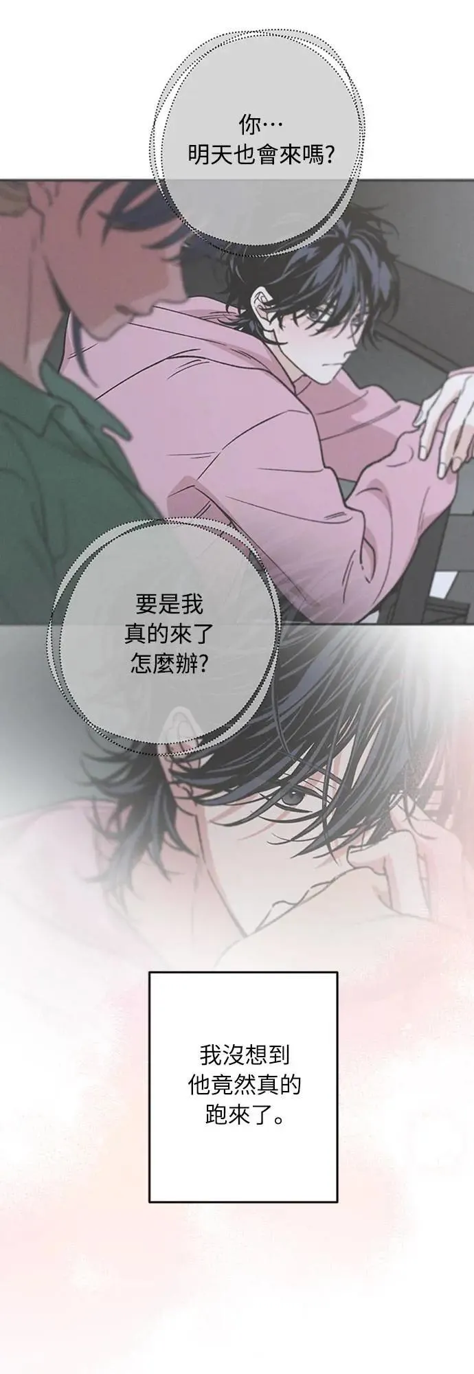 第44话 虽然开心却… 第5页