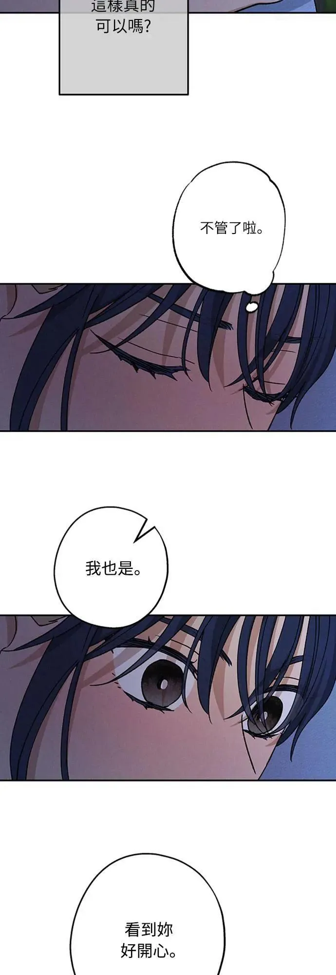第44话 虽然开心却… 第9页