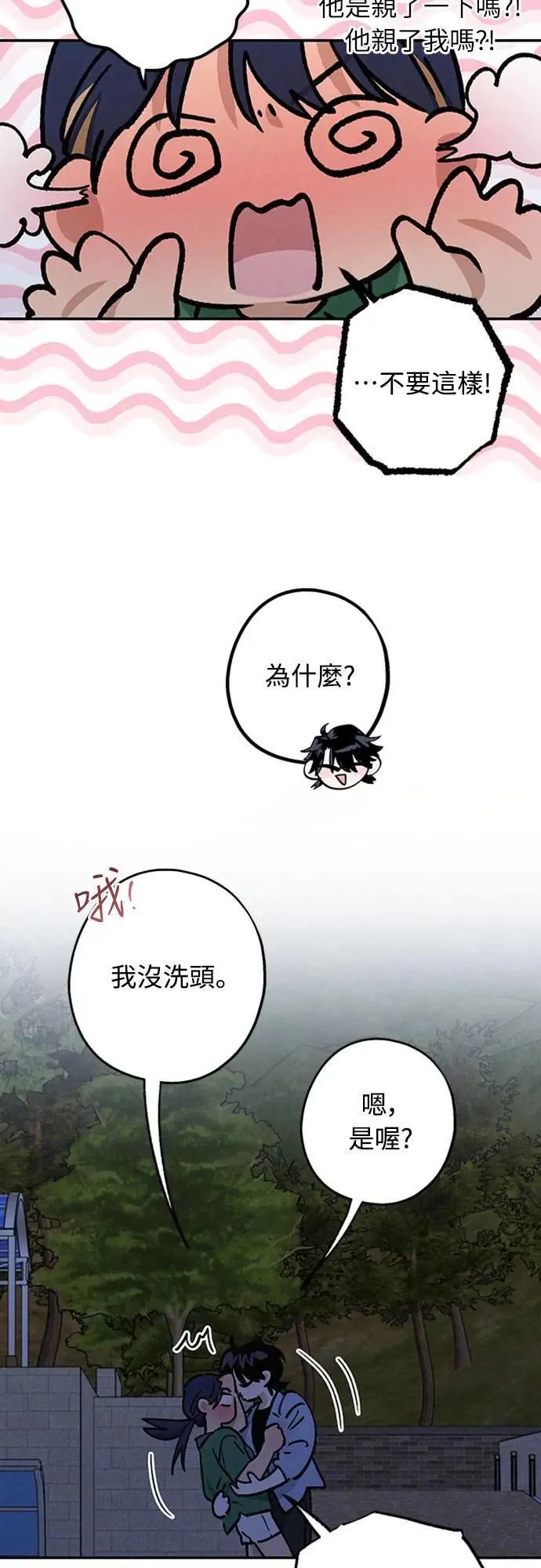第44话 虽然开心却… 第12页