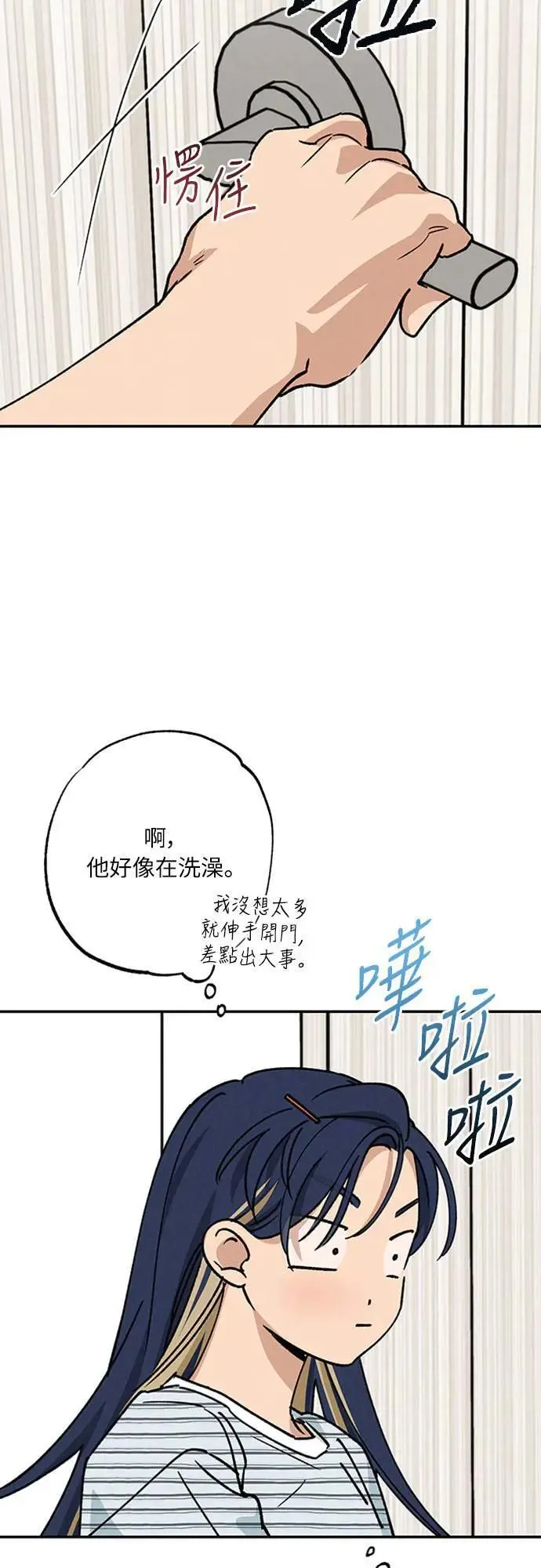 第44话 虽然开心却… 第17页