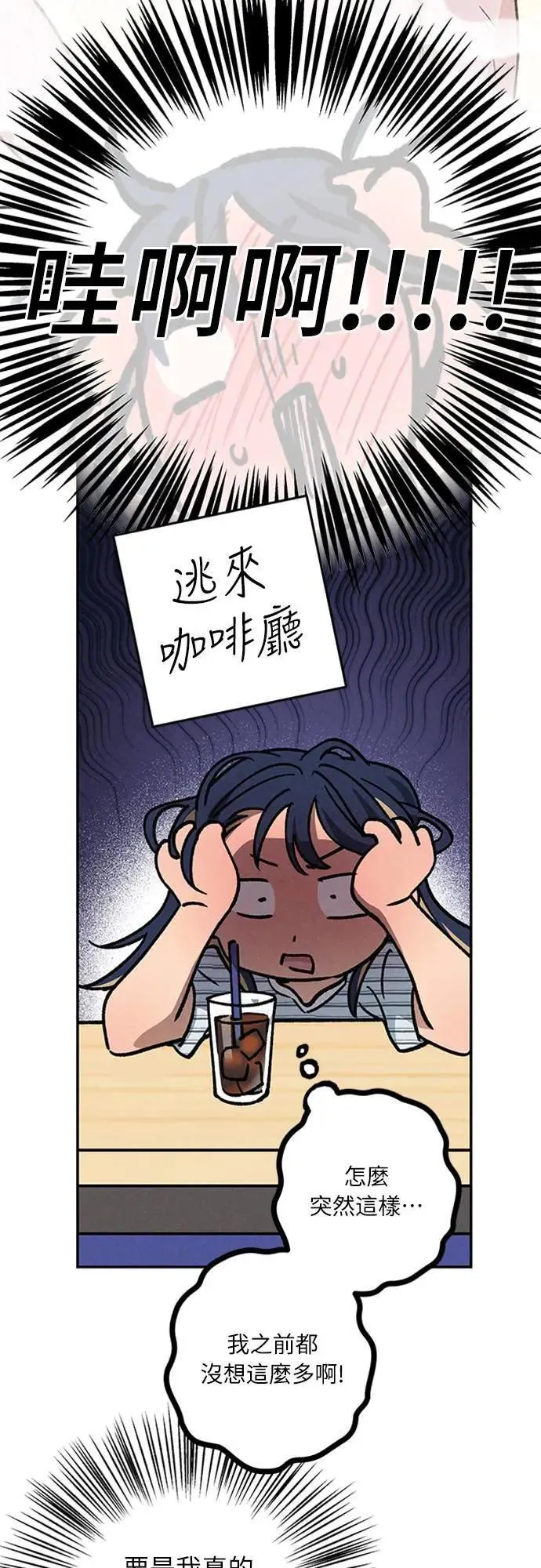 第44话 虽然开心却… 第20页