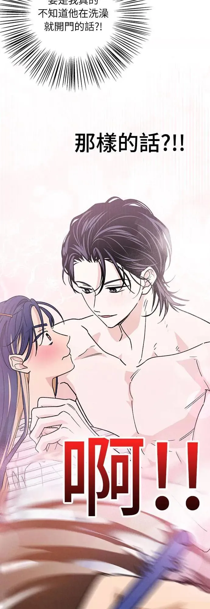 第44话 虽然开心却… 第21页