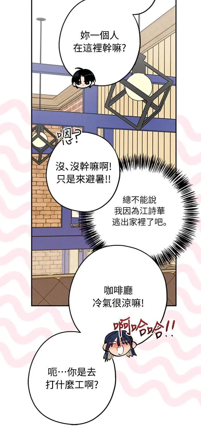 第44话 虽然开心却… 第31页