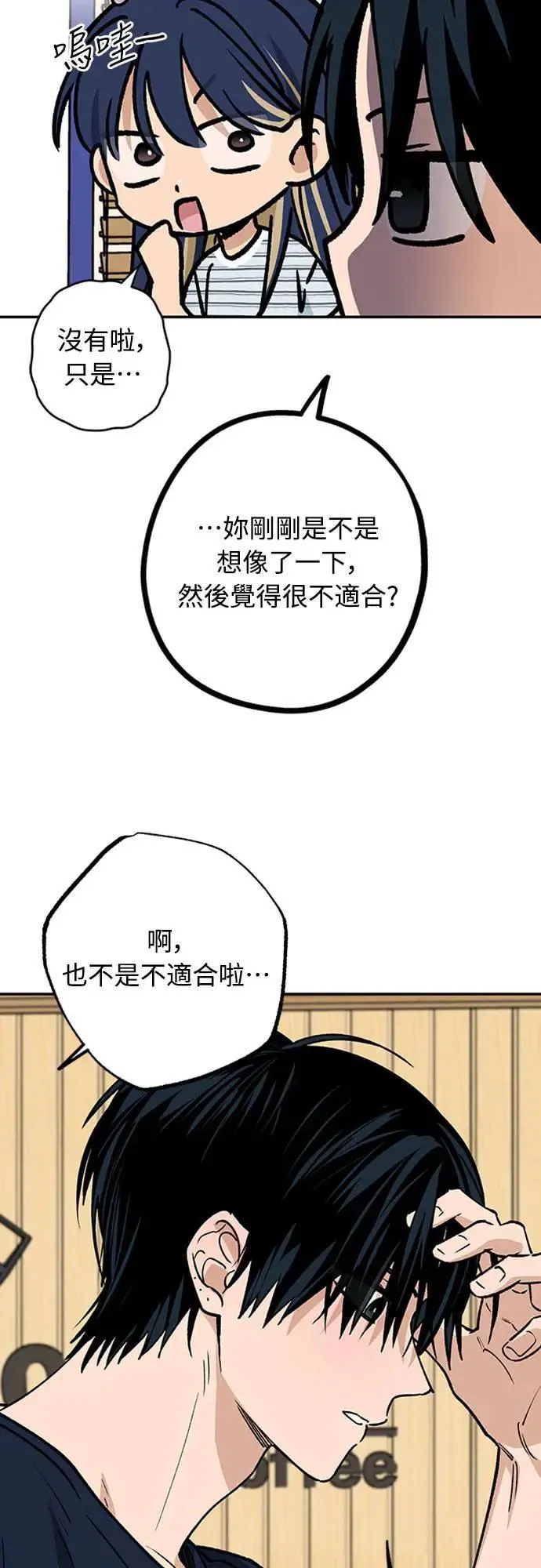 第44话 虽然开心却… 第33页