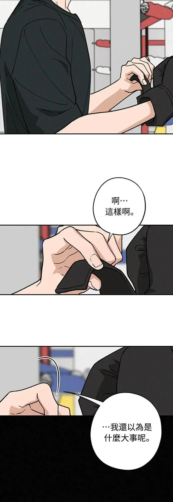 第44话 虽然开心却… 第42页