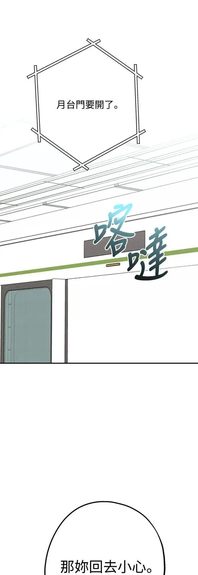 第44话 虽然开心却… 第53页