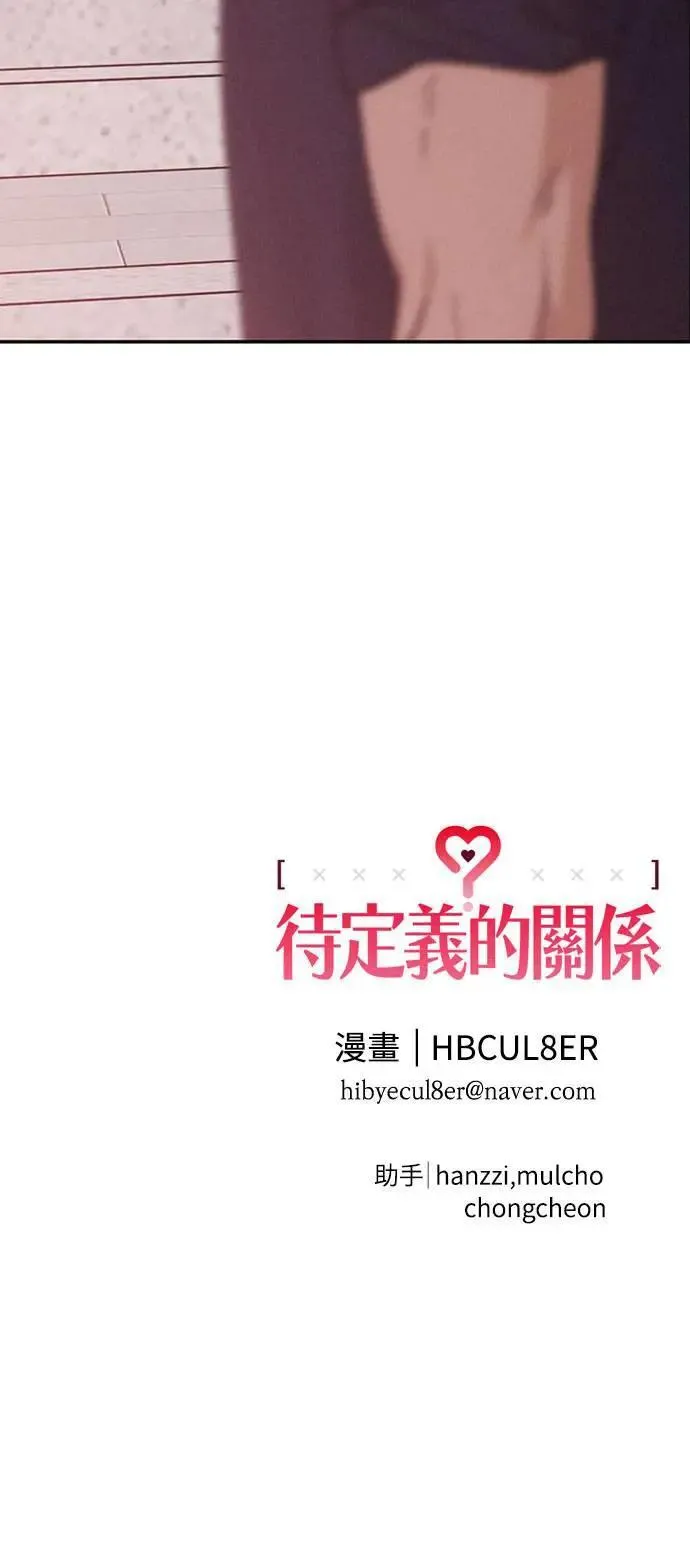 第44话 虽然开心却… 第63页