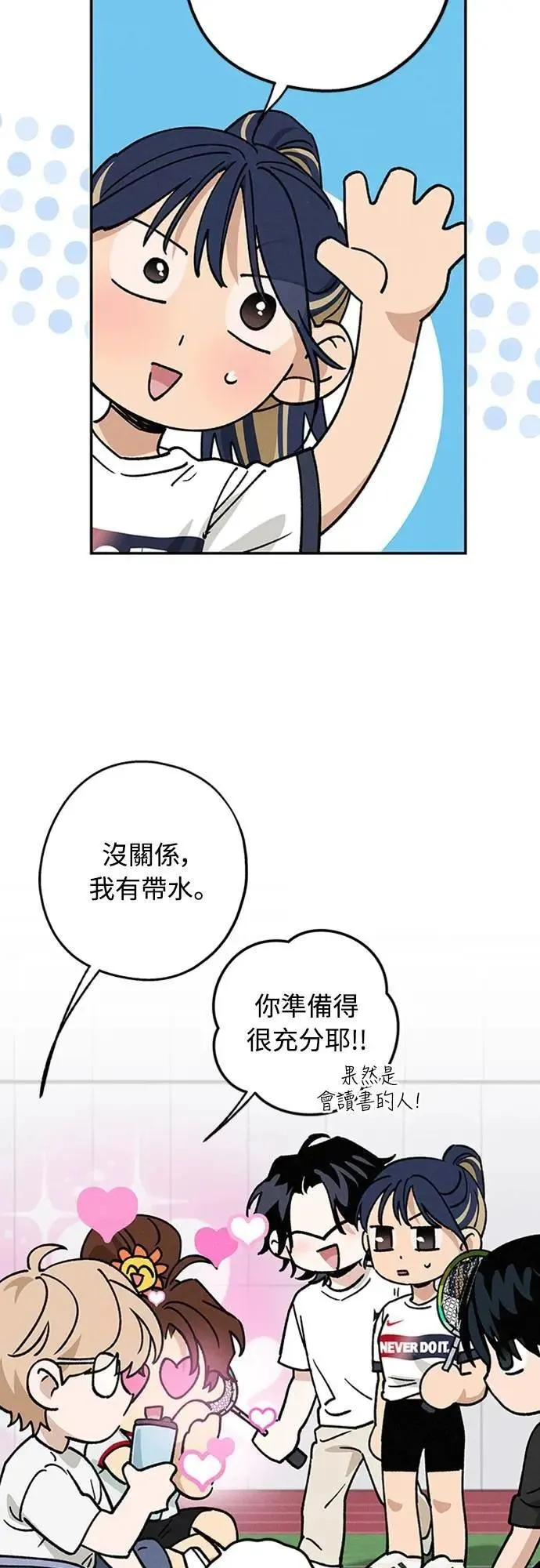 第44话 头好痛 第3页
