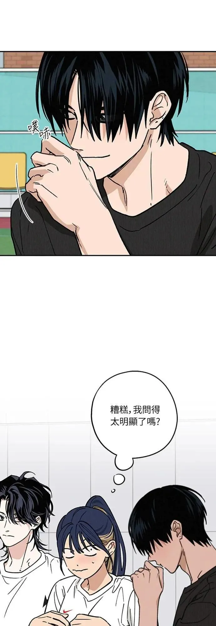 第44话 头好痛 第6页