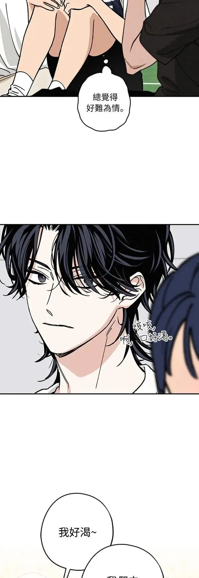 第44话 头好痛 第7页