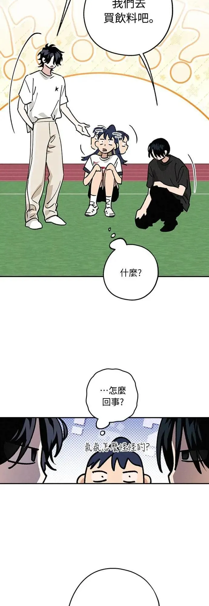 第44话 头好痛 第8页