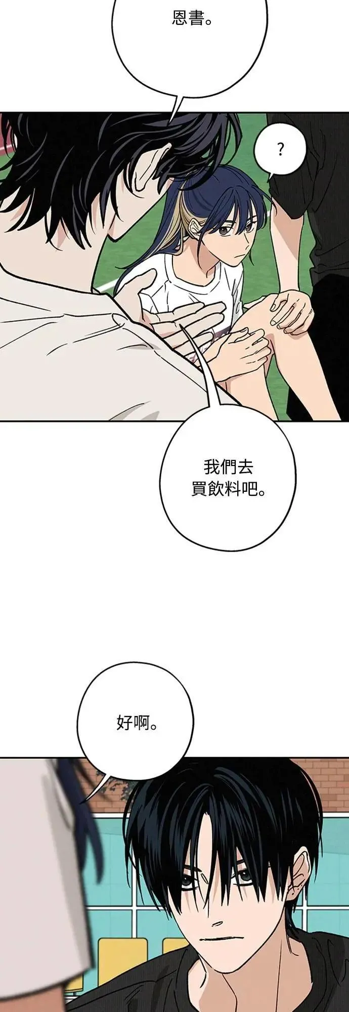 第44话 头好痛 第9页