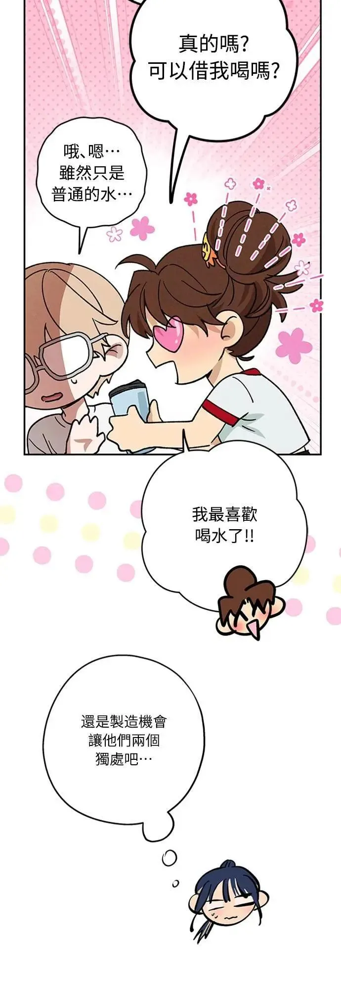 第44话 头好痛 第12页