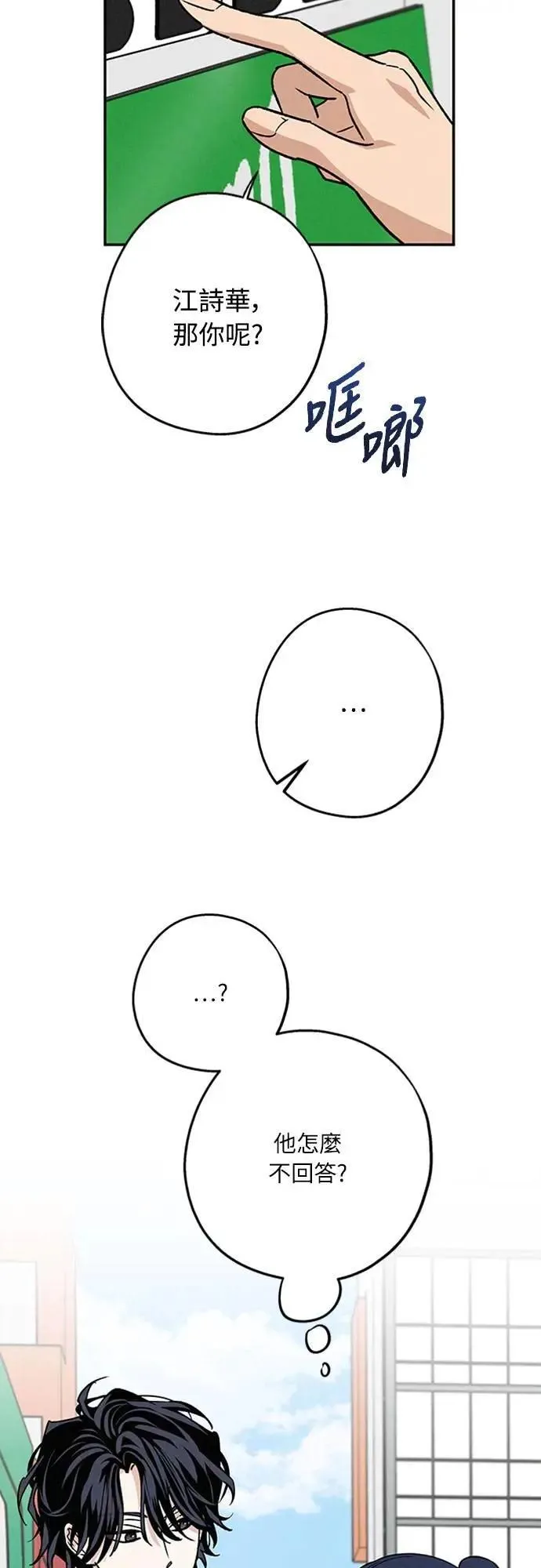 第44话 头好痛 第18页