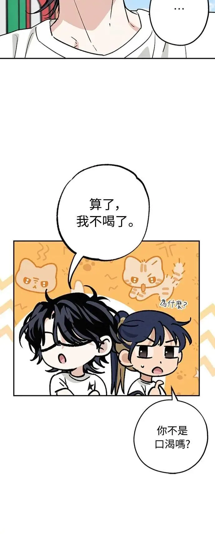第44话 头好痛 第20页