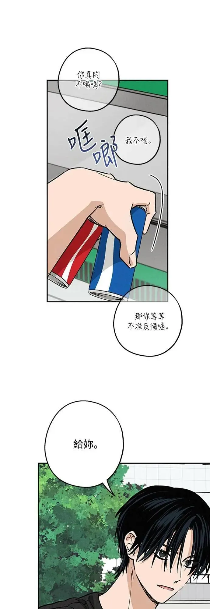 第44话 头好痛 第21页