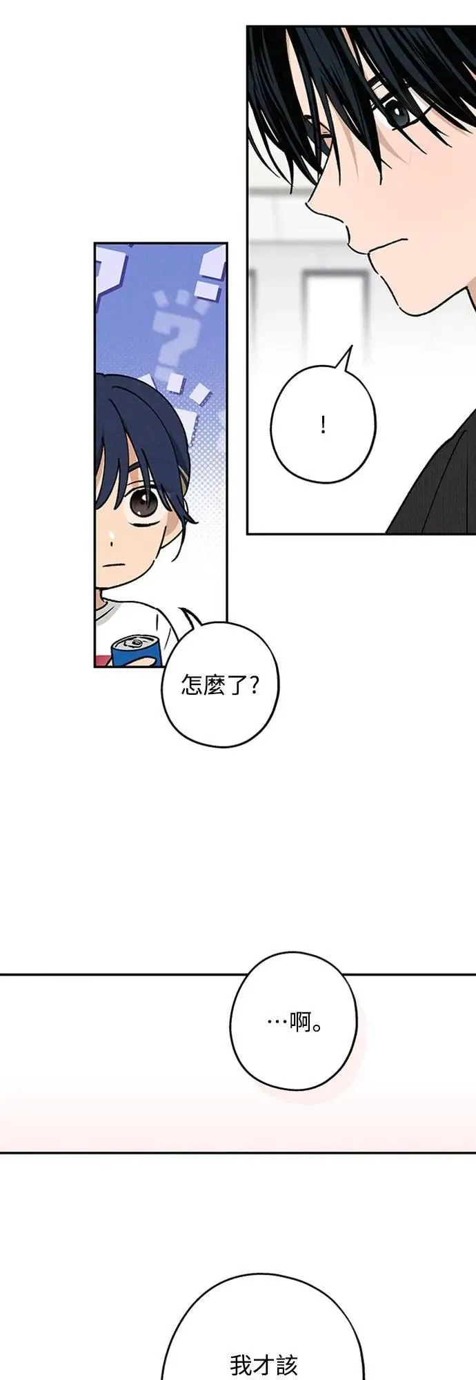 第44话 头好痛 第23页