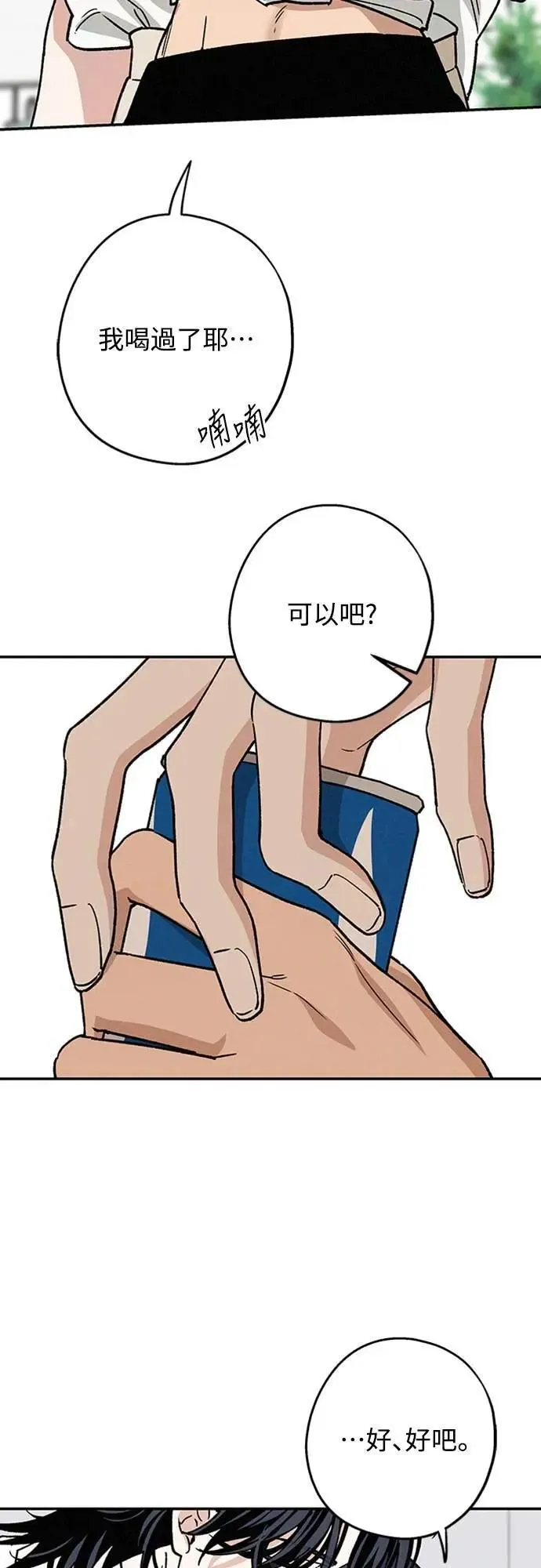 第44话 头好痛 第31页