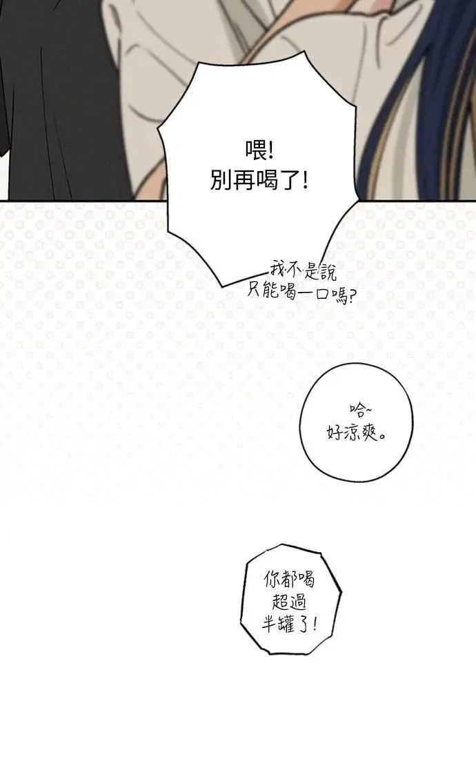 第44话 头好痛 第33页
