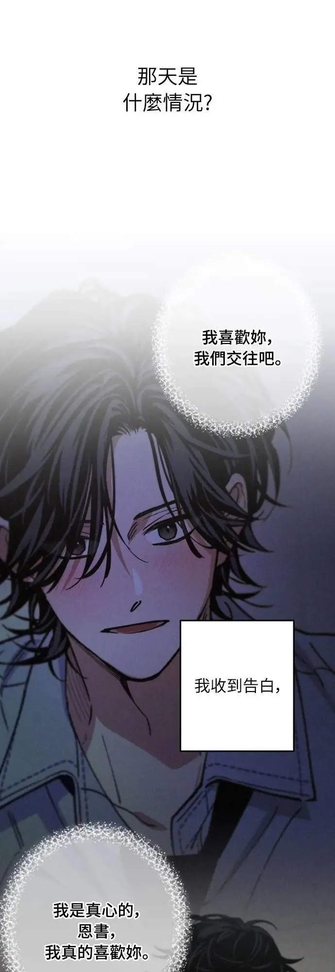 第44话 头好痛 第37页