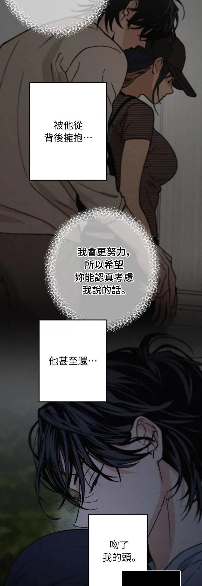 第44话 头好痛 第38页