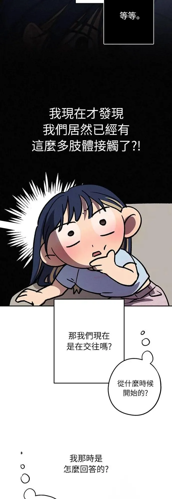 第44话 头好痛 第39页