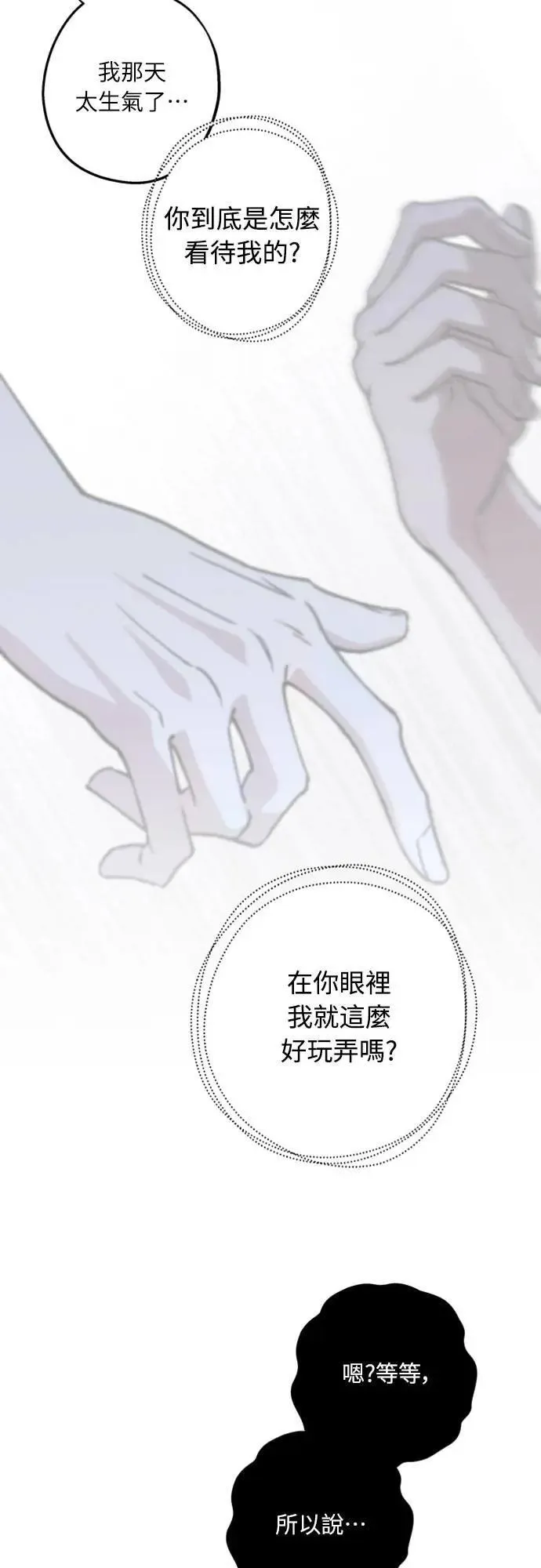第44话 头好痛 第40页