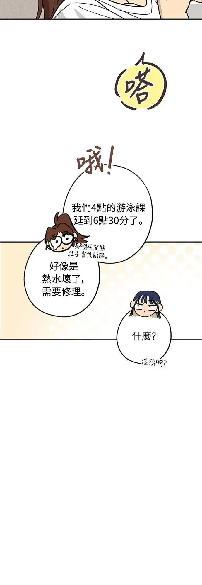 第44话 头好痛 第46页