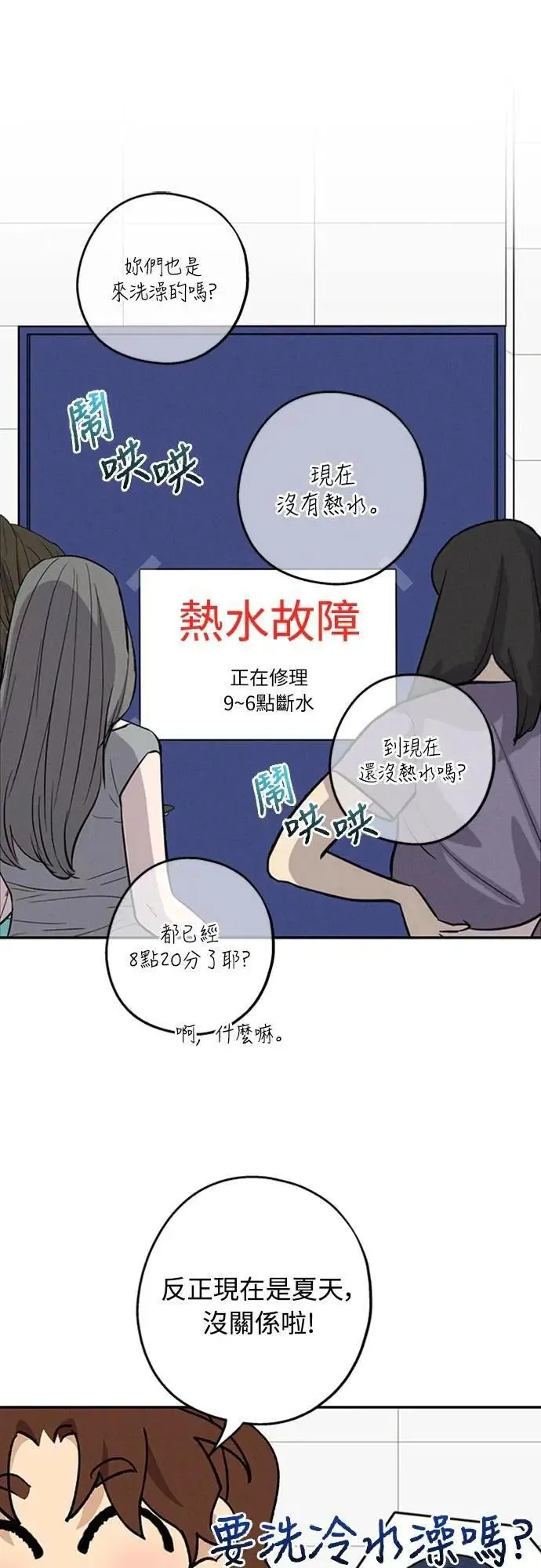 第44话 头好痛 第47页