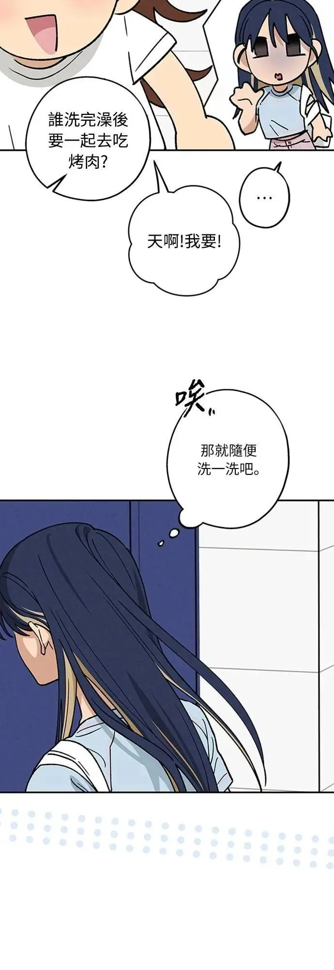 第44话 头好痛 第48页
