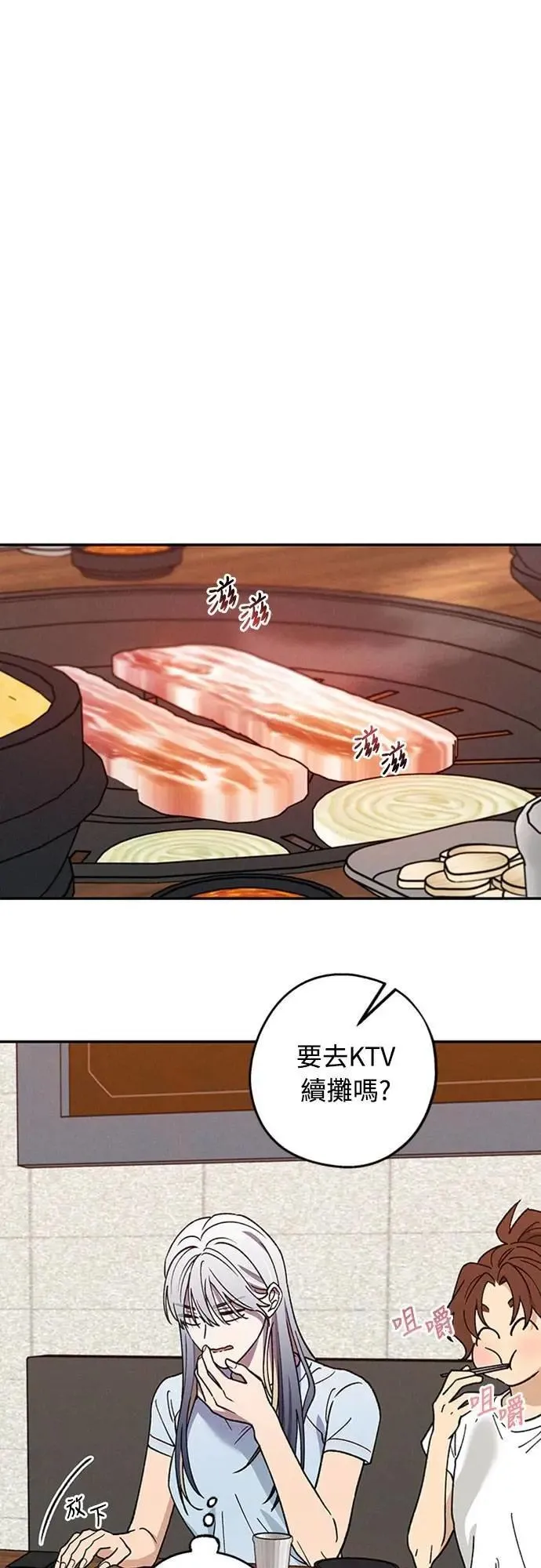 第44话 头好痛 第49页