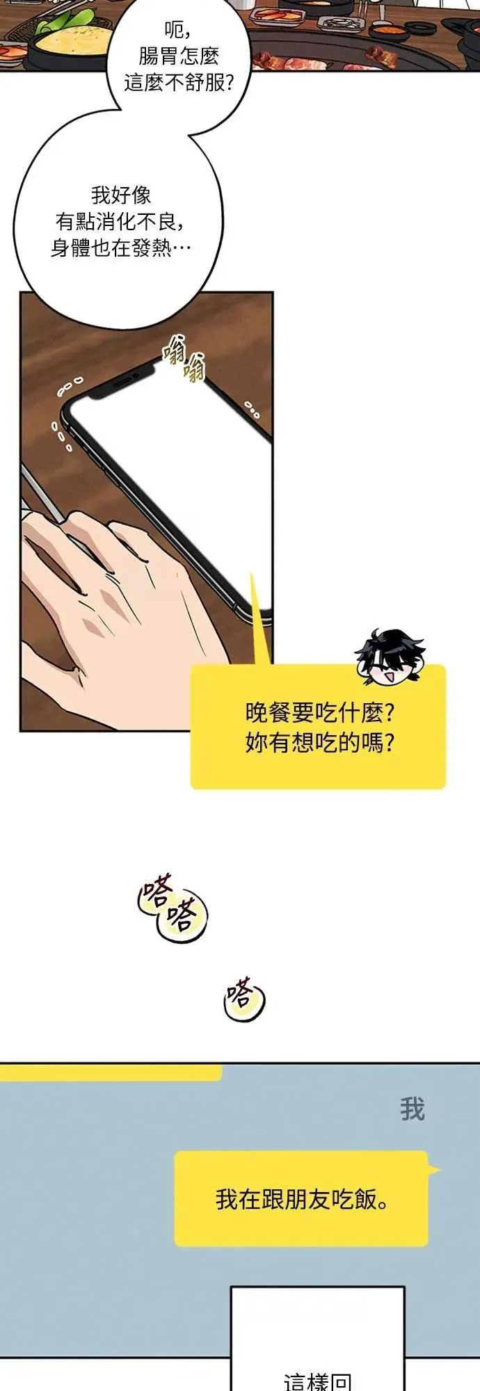 第44话 头好痛 第50页
