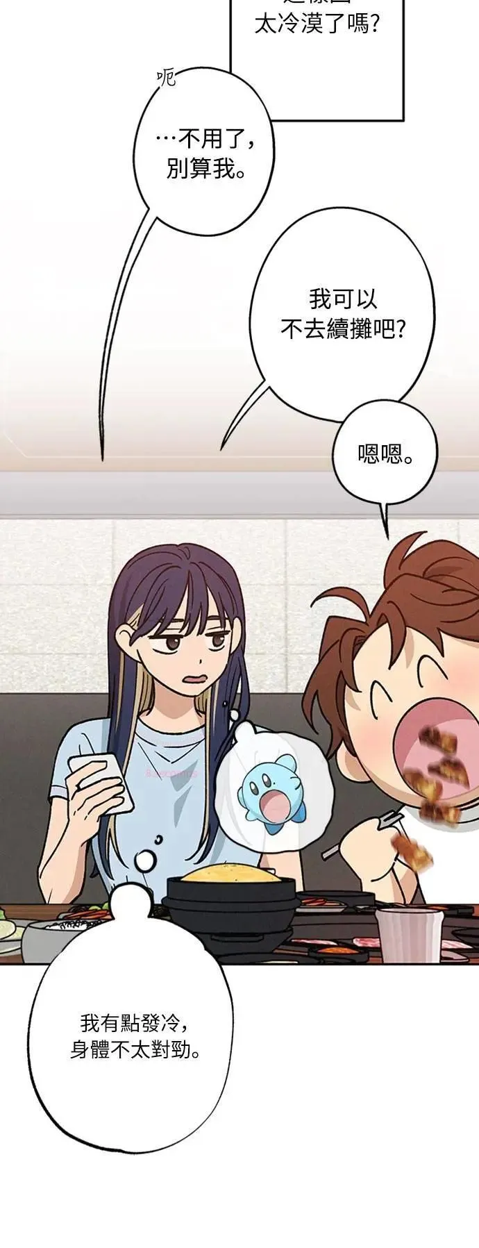 第44话 头好痛 第51页