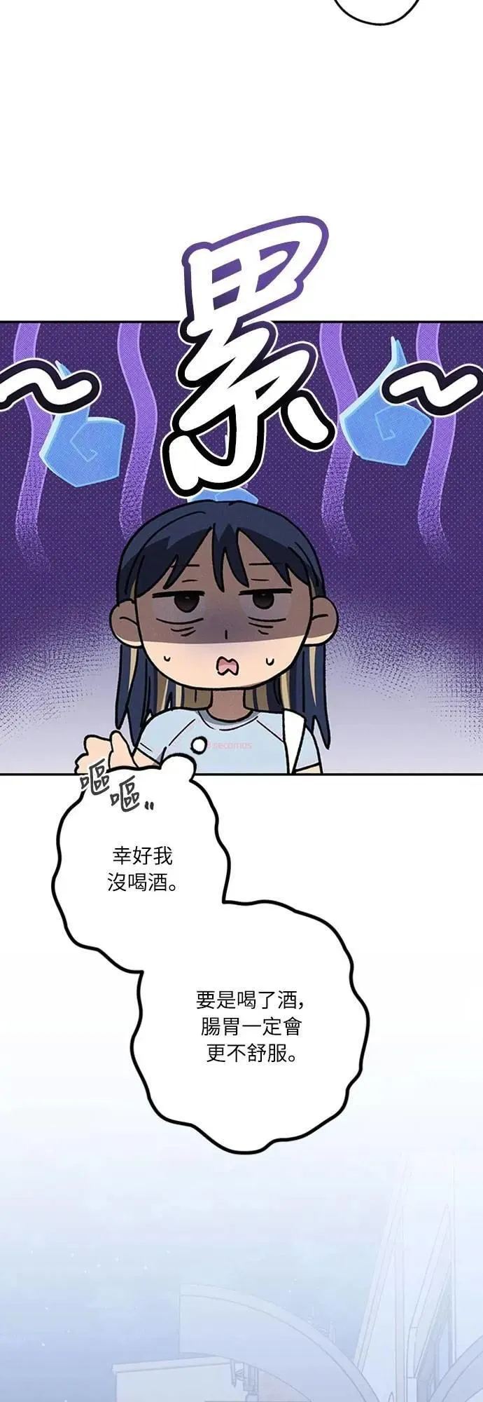 第44话 头好痛 第53页