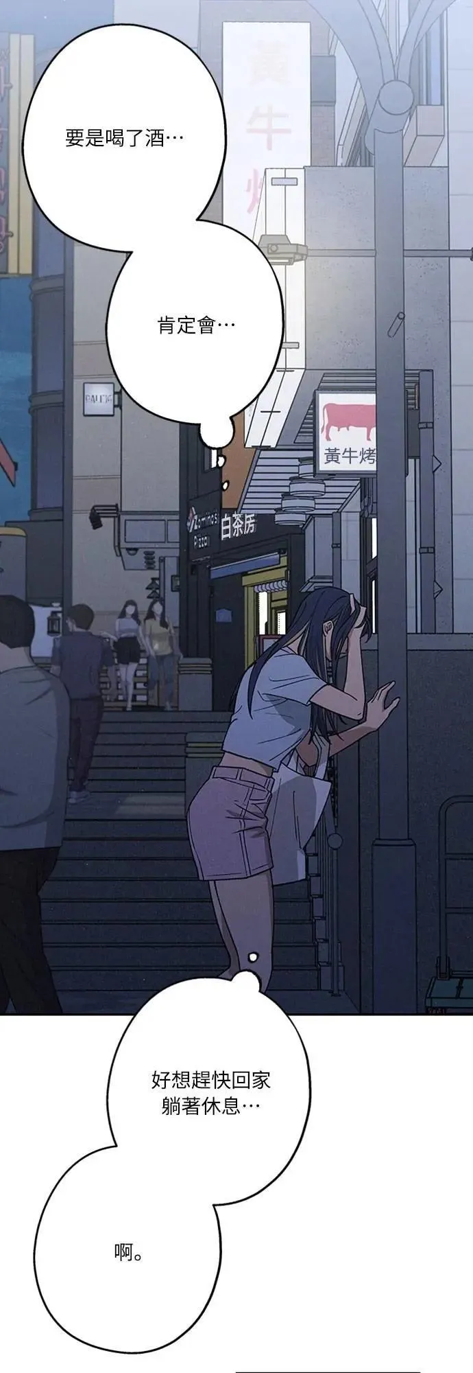第44话 头好痛 第54页