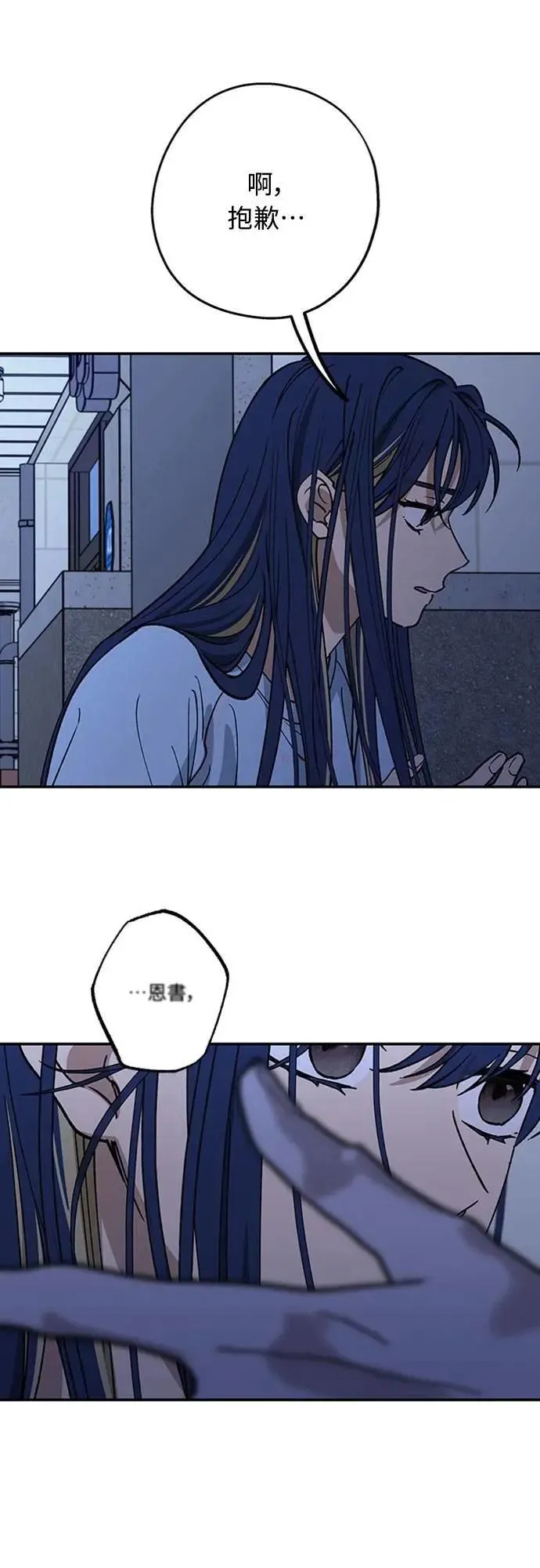 第44话 头好痛 第57页
