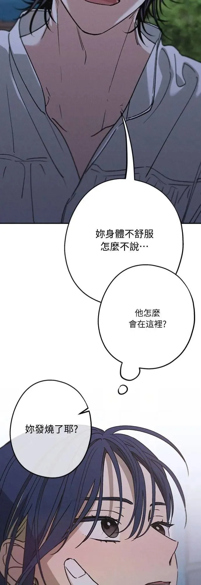 第46话 好像只有我这样，我也… 第3页