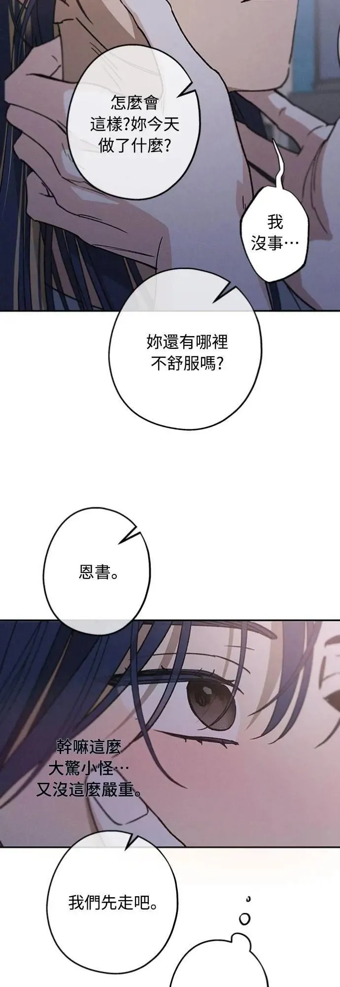 第46话 好像只有我这样，我也… 第4页