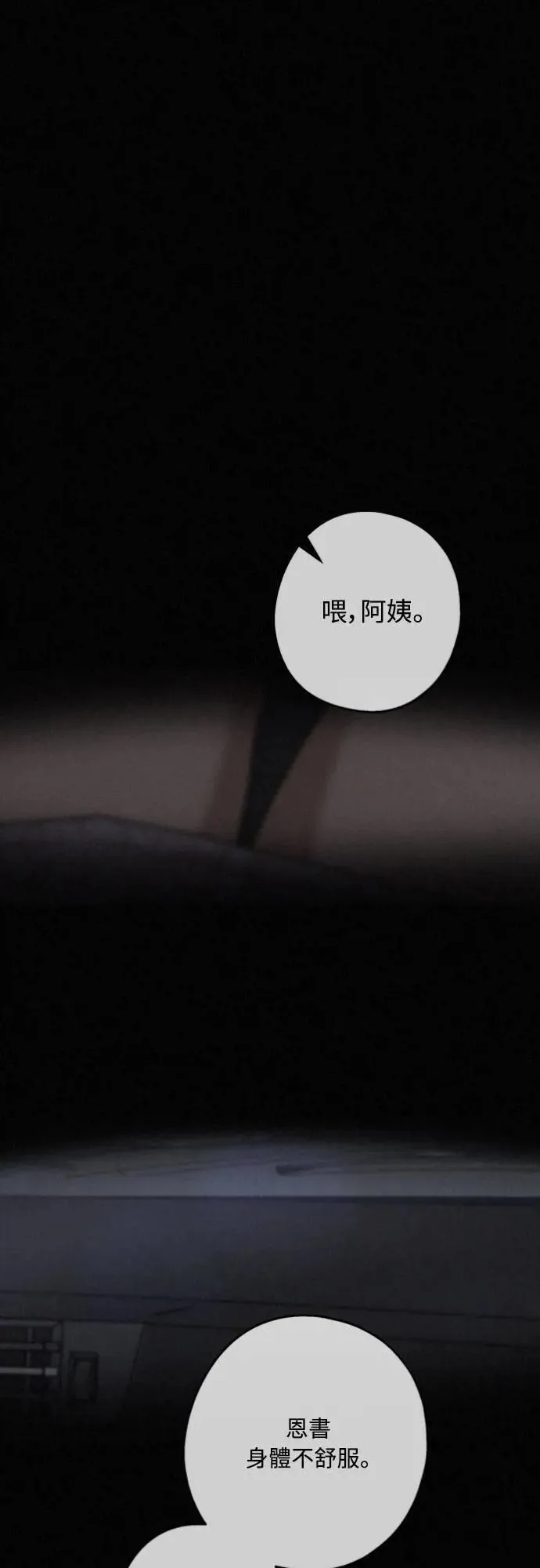 第46话 好像只有我这样，我也… 第6页