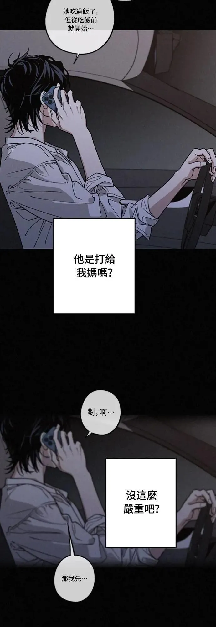 第46话 好像只有我这样，我也… 第7页