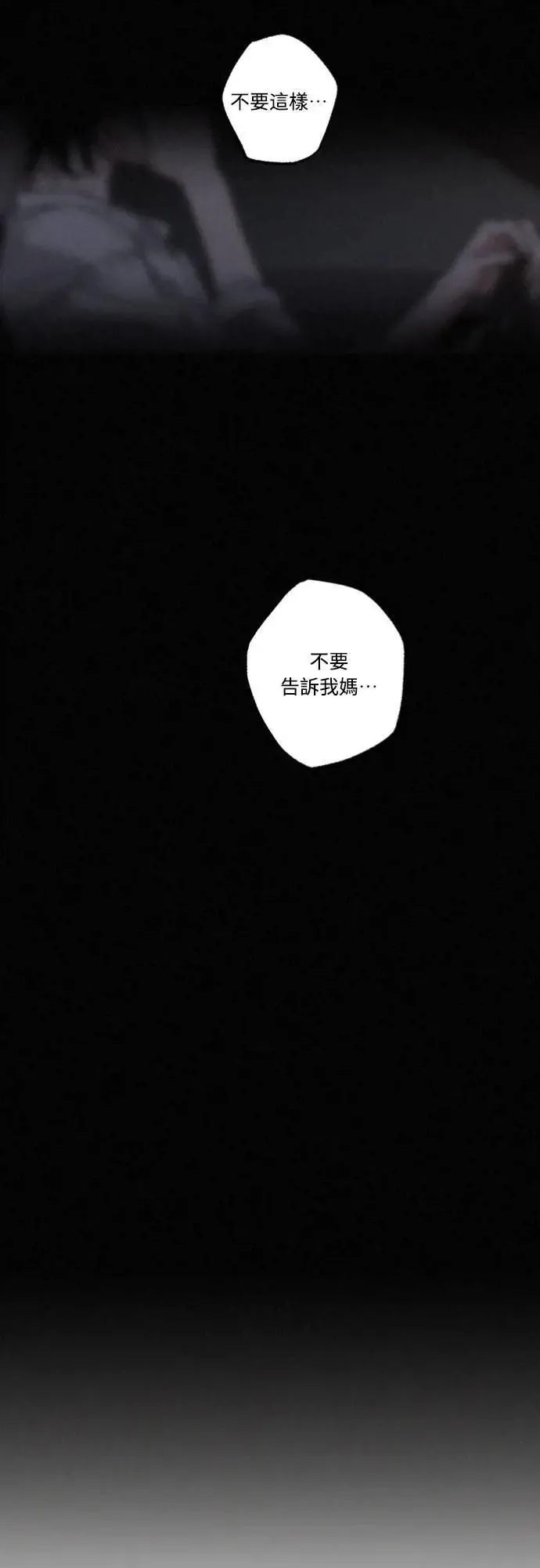 第46话 好像只有我这样，我也… 第8页