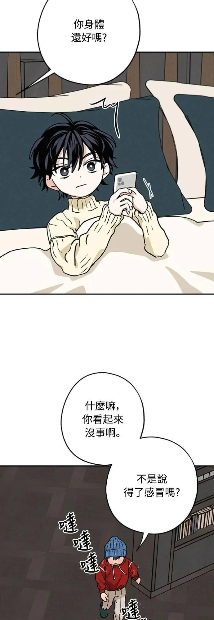 第46话 好像只有我这样，我也… 第12页