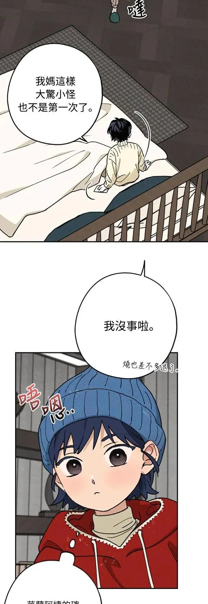 第46话 好像只有我这样，我也… 第13页