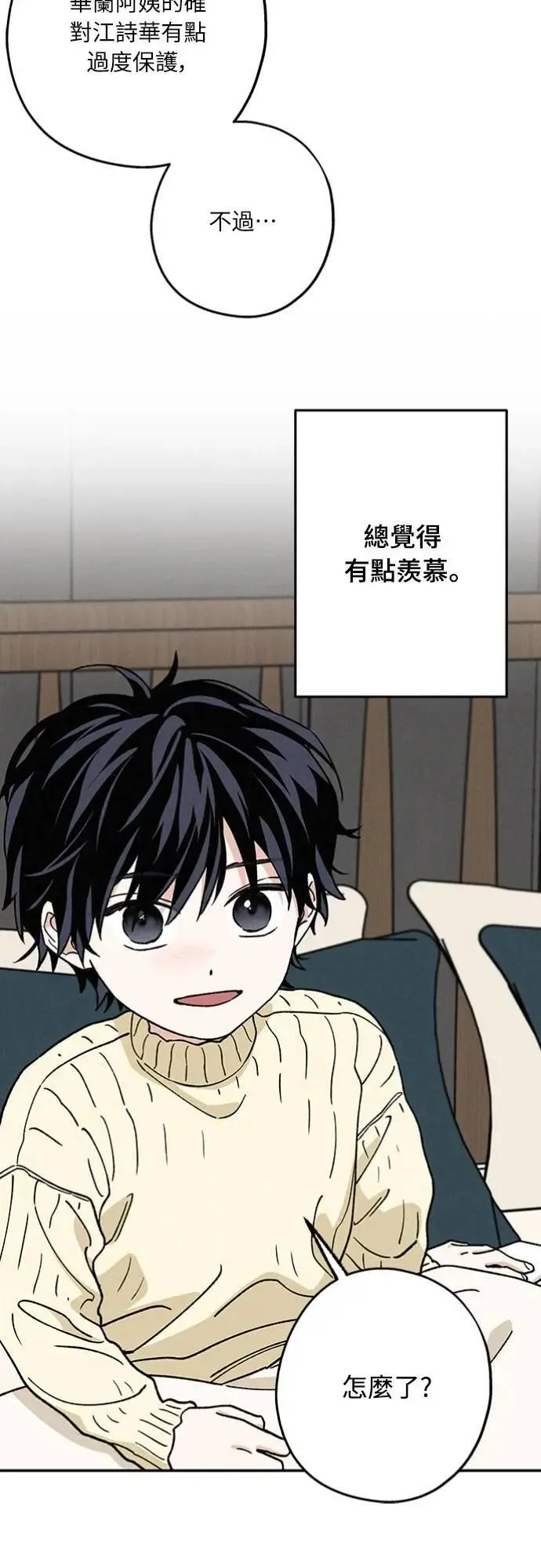 第46话 好像只有我这样，我也… 第14页