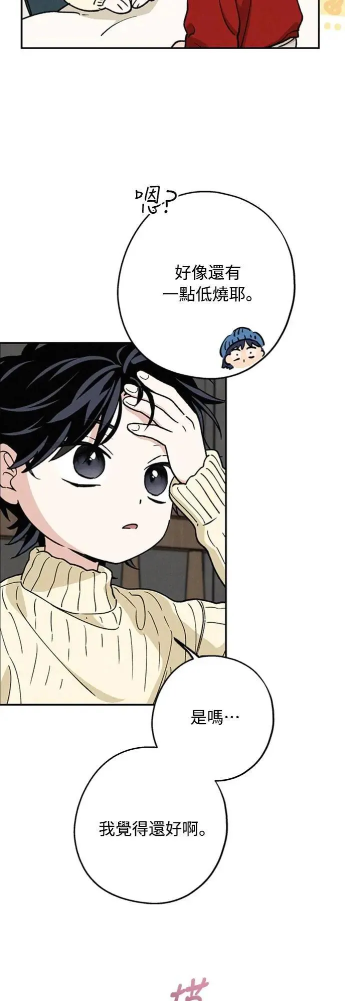 第46话 好像只有我这样，我也… 第17页